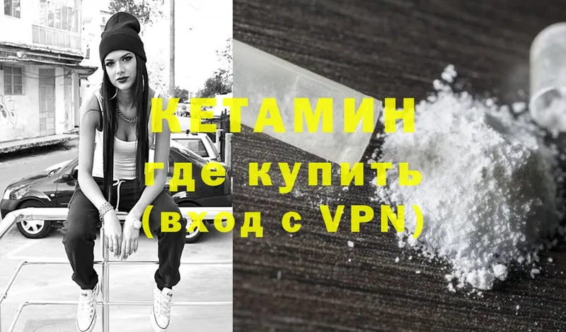 КЕТАМИН VHQ  Буинск 